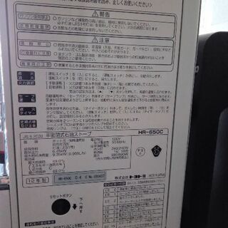 トヨトミ 半密閉式 煙突式石油ストーブ HR-650C 12年製の画像