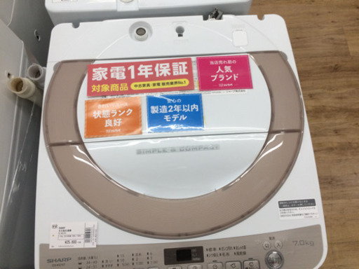 安心の一年間返金保証！SHARPの洗濯機です！