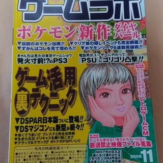 ゲームラボ　２００６年１１月号