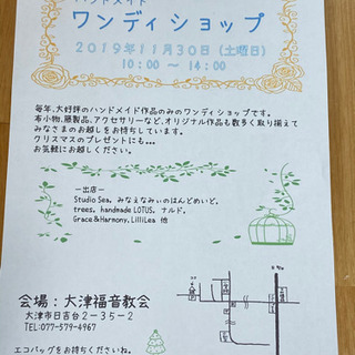 11／30(土) ハンドメイド ワンディ ショップ❤️マルシェ　