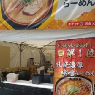 単発！11月16日17日水戸のラーメンまつりアルバイト