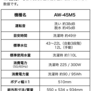 東芝自動洗濯機4.5kg(AW-45M5-W)の画像