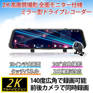 2K 高画質 ミラー型 ドライブレコーダー 前後 録画 ドラレコ...