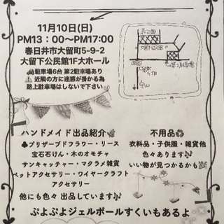 フリーマーケット開催します🎶
