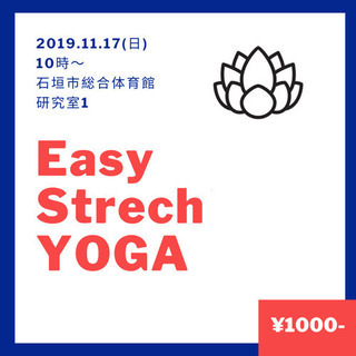 11月17日(日)⭐︎簡単ストレッチヨガ