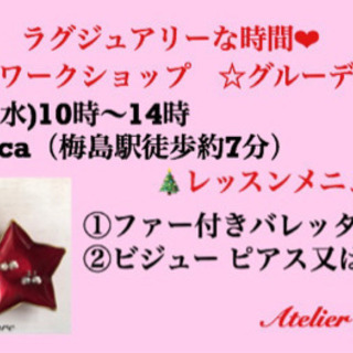 ラグジュアリーな時間❤︎大人のワークショップ✨✨グルーデコ✨✨