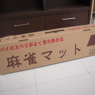 新品 麻雀マット MJ-MAT マージャンマット 69×69cm...