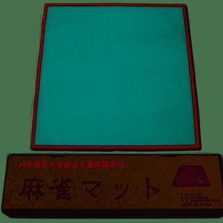 新品 麻雀マット MJ-MAT マージャンマット 69×69cm 麻雀マットレス 娯楽 苫小牧西店の画像