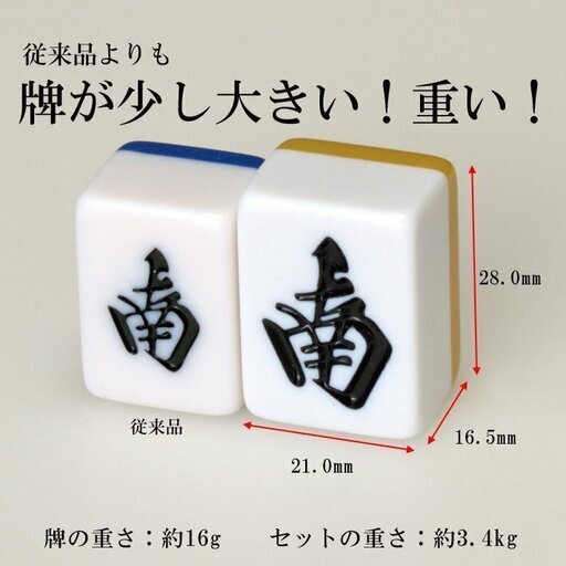 新品 麻雀牌 マージャン 牌 アモス マックス AMOS イエロー 苫小牧西店