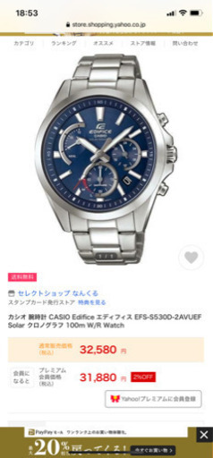 カシオ　Edificeソーラー　
