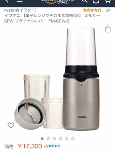新品！ミルサー