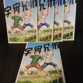 11月末まで⚠️【非売品】宇宙兄弟 #0  