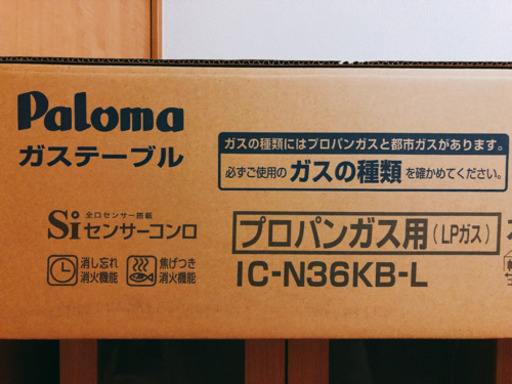 プロパンガスコンロ