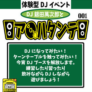 DJワークショップ