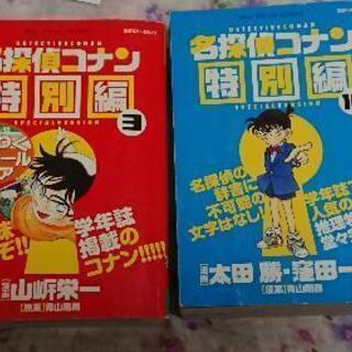 ※一時値下げ100円　名探偵コナン 特別編の本 3巻と14巻