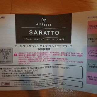 ジュニアシート(3歳頃～11歳頃)の画像