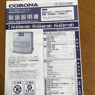 コロナ ファンヒーター  美品の画像