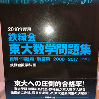 東大数学問題集　新品未使用