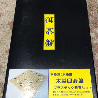 木製囲碁盤