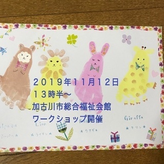 親子で楽しむ手形アート教室　in加古川