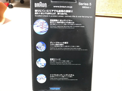 BRAUN Series5 550cc  新品未使用品