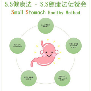 【胃を畳む】SS健康法伝授会【広島市】の画像