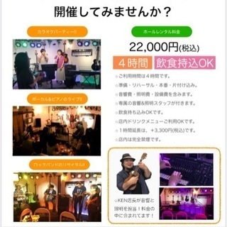 あなただけの音楽イベントを開催してみませんか？