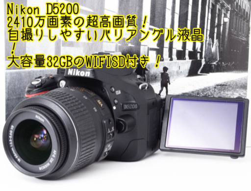 ●2410万画素●付属品ほぼ完備●32GB WiFiSD●ニコン D5200 ゆうパック代引き発送！送料、代引き手数料無料！
