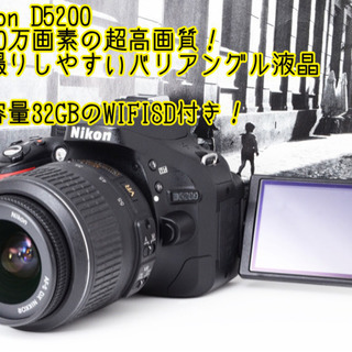 ●2410万画素●付属品ほぼ完備●32GB WiFiSD●ニコン D5200 ゆうパック代引き発送！送料、代引き手数料無料！