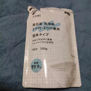 風呂釜　洗浄剤