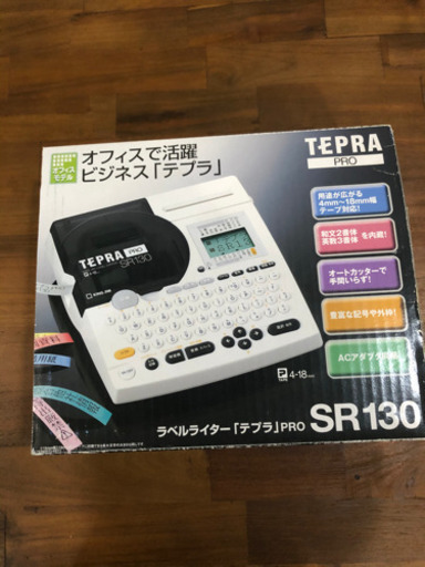 【取引完了】テプラPro （SR130）