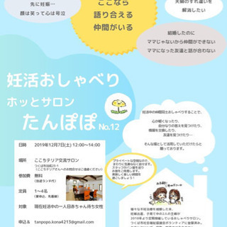 妊活おしゃべりホッとサロン  たんぽぽ