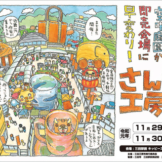 三田工房市【再開決定】11月29日(金)30日(土)