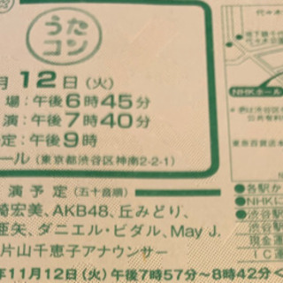 うたコン11月12日(火)渋谷NHKホール石川さゆり,岩崎宏美,...