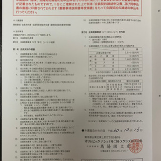 【値下げしました】オリムピックナショナルゴルフクラブ ダブルウィーク会員権 ゴルフ 会員権の画像