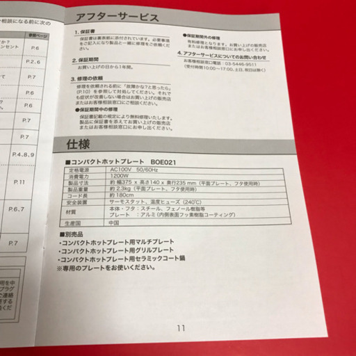 ブルーノ★コンパクトホットプレート新品