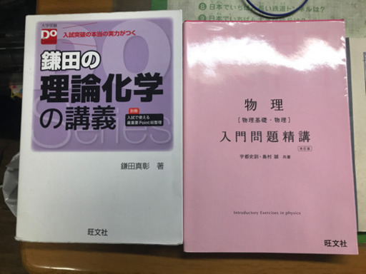 数学・化学・物理の教科書・参考書セット
