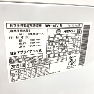 J147 【動作確認、クリーニング済】 日立　HITACHI　洗濯機8Kg　BW-8TV　2015年製　★給水、排水ホース付き！動作保証ありますの画像
