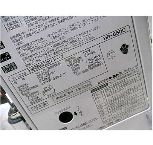 札幌 動作確認済【煙突式ストーブ トヨトミ HR-650D】ガラスきれい 2013年製 木造～17畳 コンクリート～27畳 輻射型 石