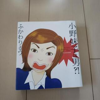 ふかわりょう 小野妹子は男？！