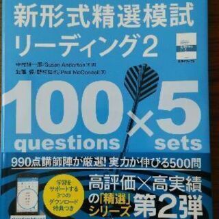 TOEICテスト新形式精選模試リーディング2/TOEICL&Rテ...