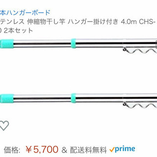 ★2本セット★ 伸縮物干し竿  ハンガー掛け付き　4.0m　CH...