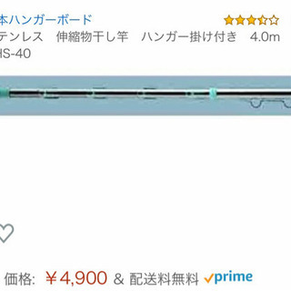 ★2本セット★ 伸縮物干し竿  ハンガー掛け付き　4.0m　CHS-40の画像