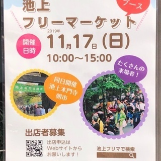 11/17(日)🌻池上フリーマーケット🌻2019