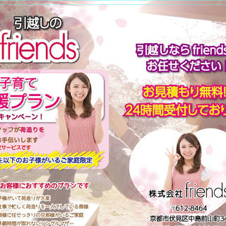 女性向け引っ越しプランも行う、引っ越し屋のアルバイトスタッフ募集！/週2～OKの画像