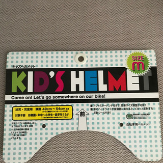 キッズMサイズヘルメットの画像