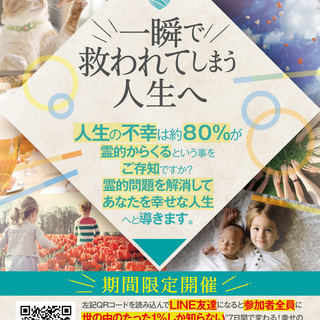 【期間限定】99％が知らない一瞬で救われてしまう幸せの法則を教えます。