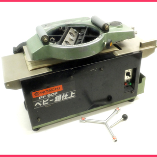 [K1106AY] 日立工機 180mm ベビー超仕上 PF60F 超仕上かんな盤 動作品 電動工具 大工道具