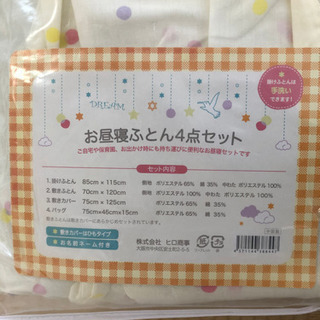 (美品)お昼寝布団セット 