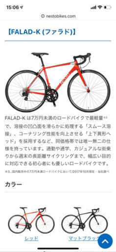 【美品】　NESTO製ロードバイク　ファラードK